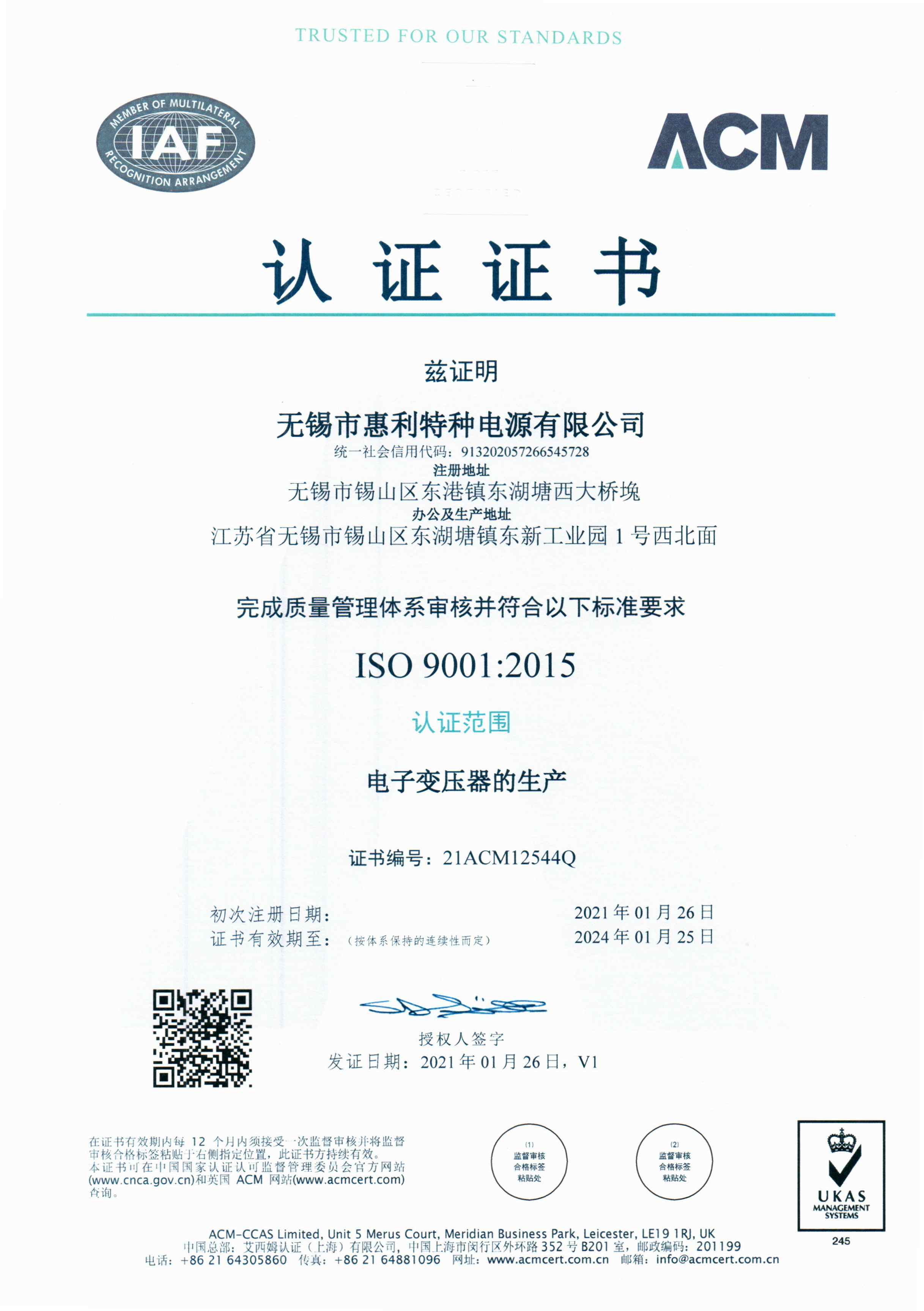無錫ISO質量管理體系認證